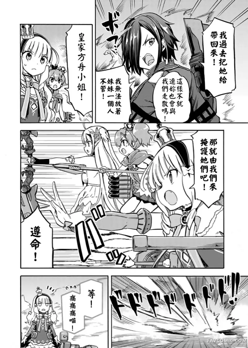 碧蓝航线 Queen's Orders第175话P2