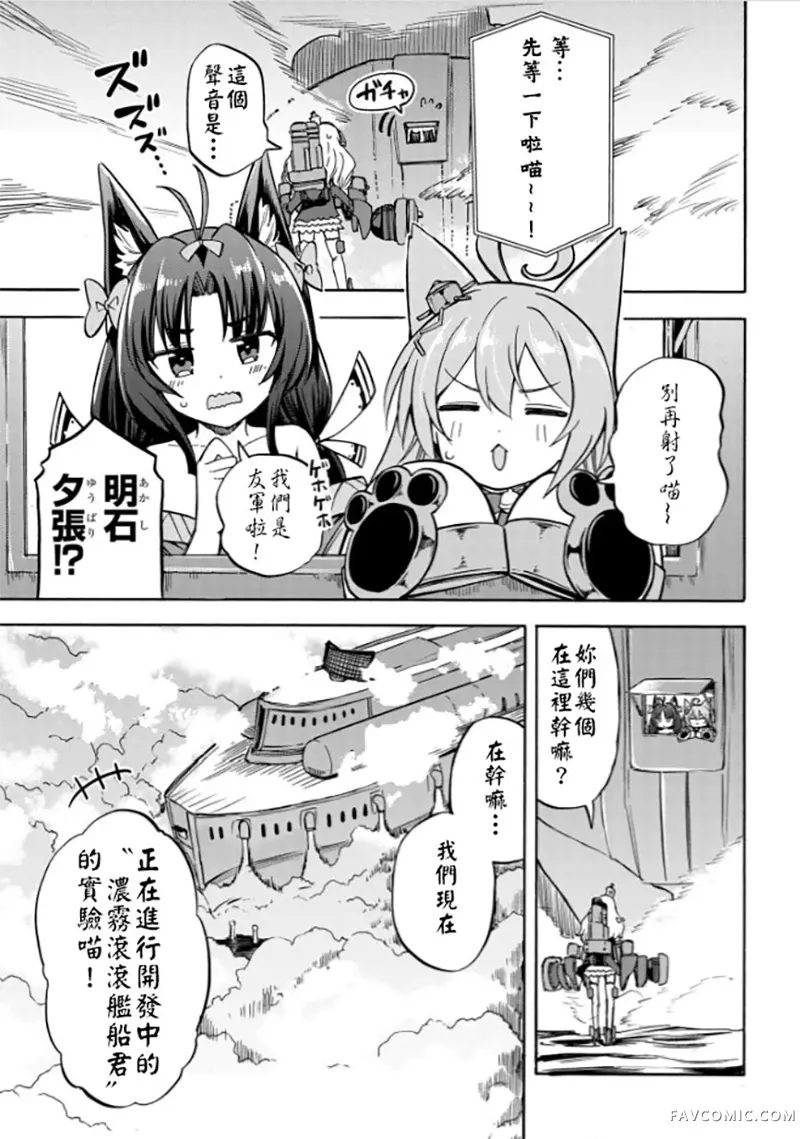 碧蓝航线 Queen's Orders第175话P3
