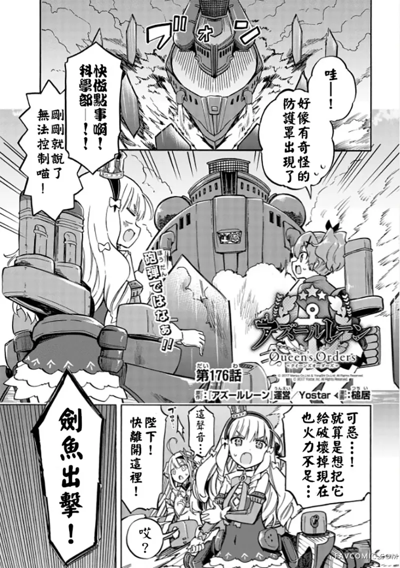 碧蓝航线 Queen's Orders第176话P1