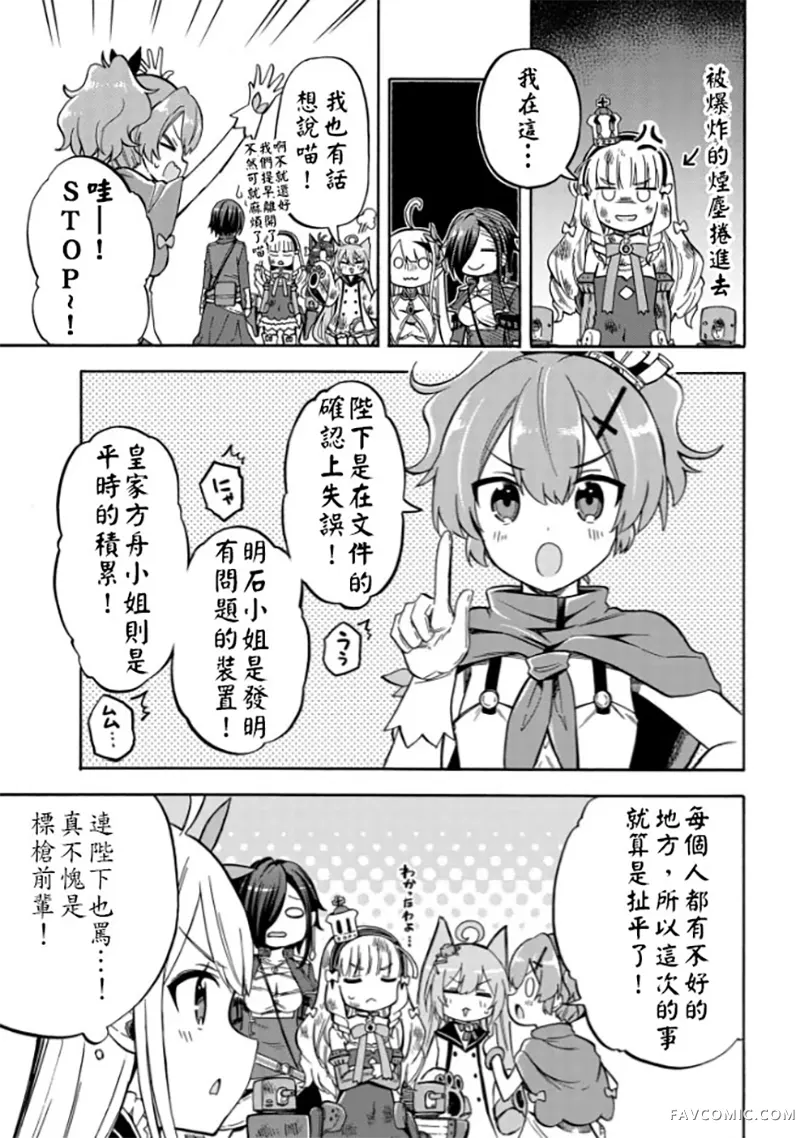 碧蓝航线 Queen's Orders第176话P3