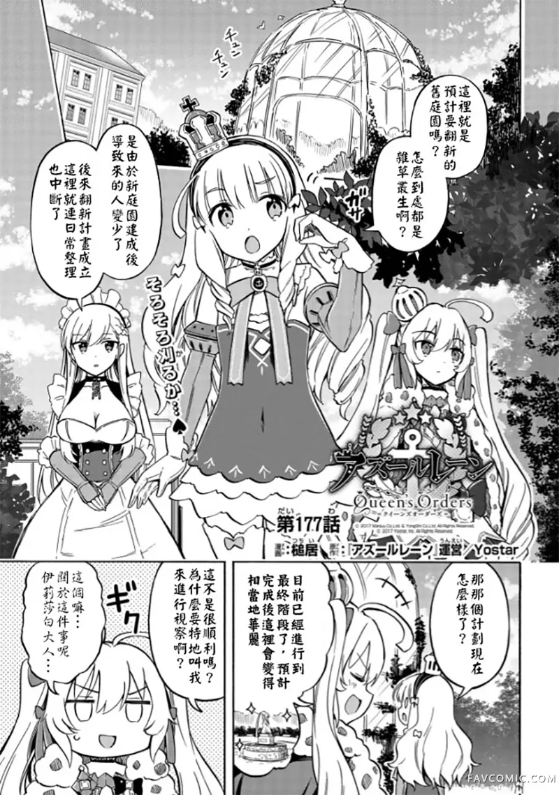 碧蓝航线 Queen's Orders第177话P1