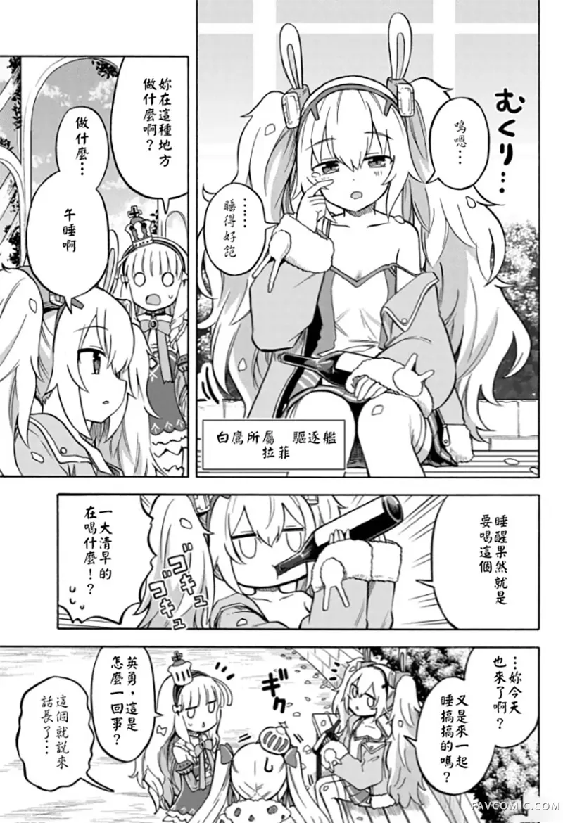 碧蓝航线 Queen's Orders第177话P3