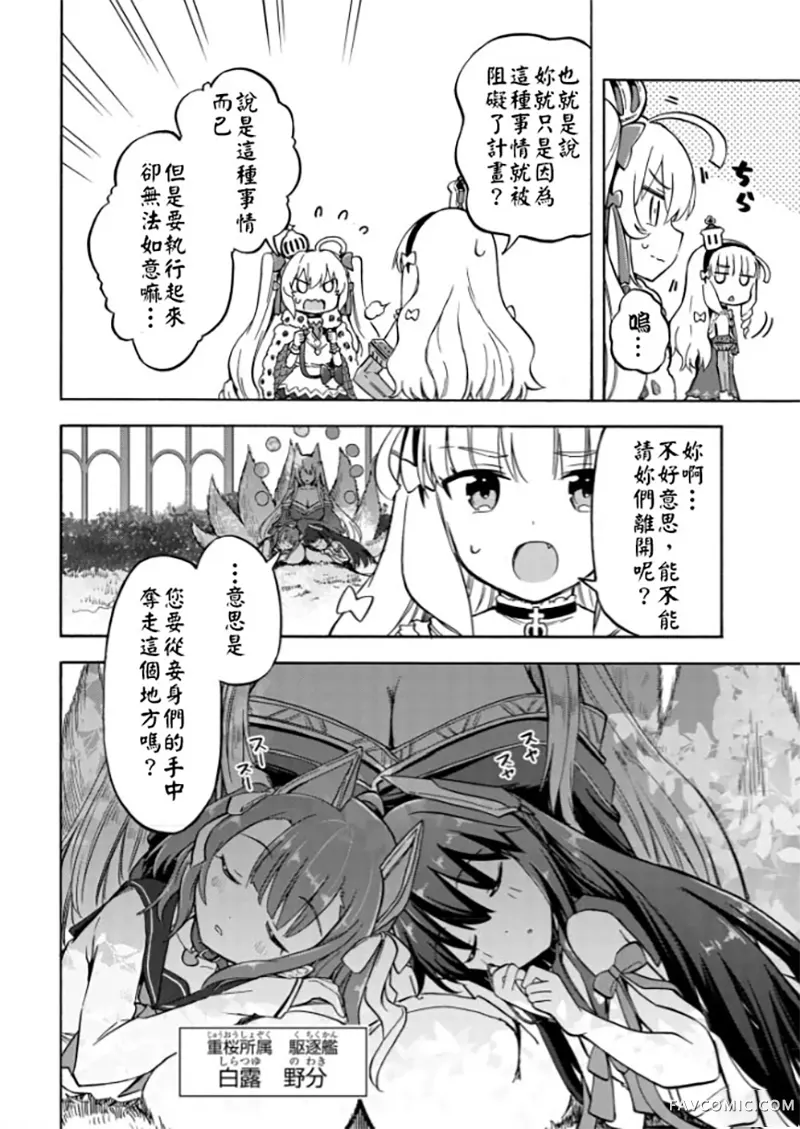 碧蓝航线 Queen's Orders第178话P2