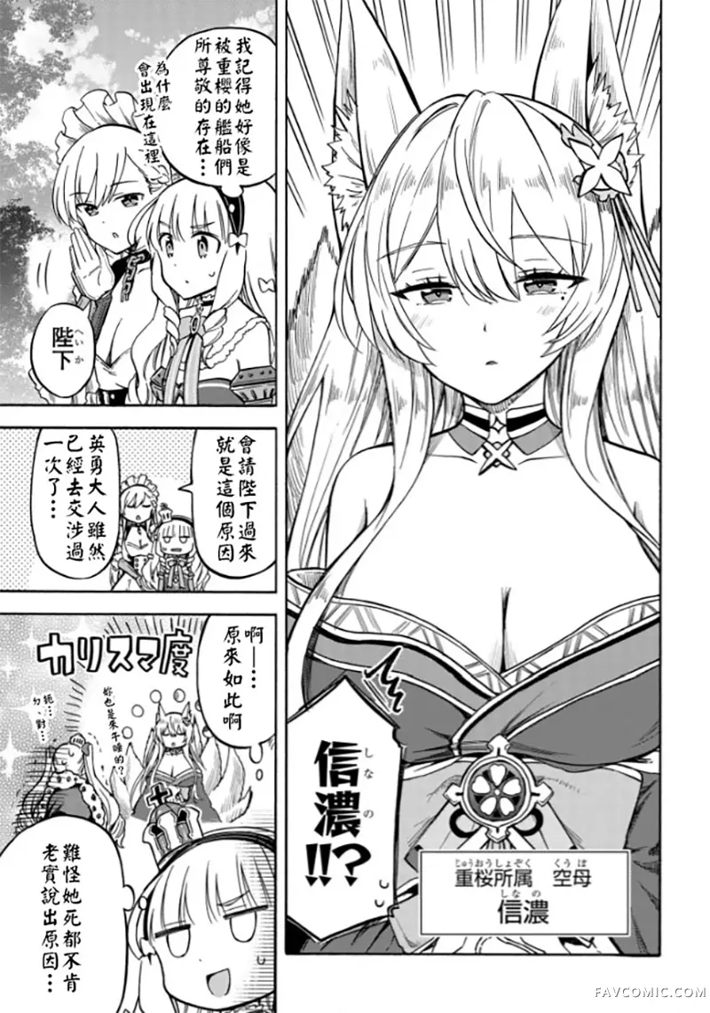 碧蓝航线 Queen's Orders第178话P3