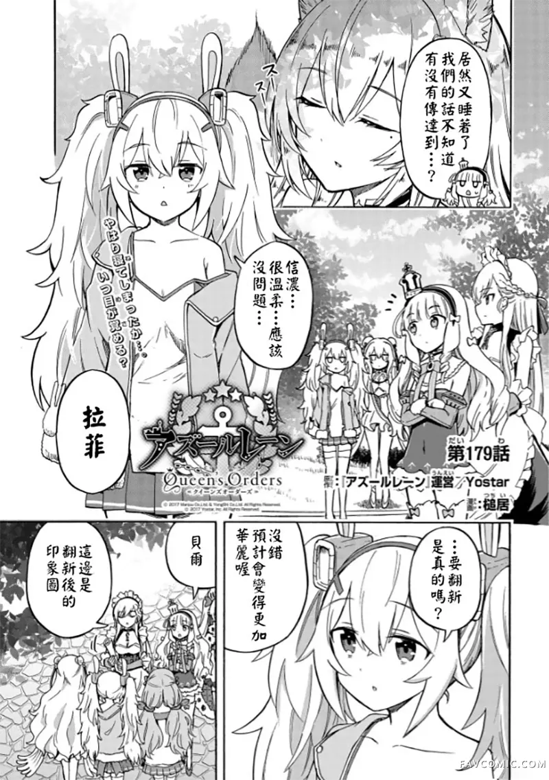 碧蓝航线 Queen's Orders第179话P1