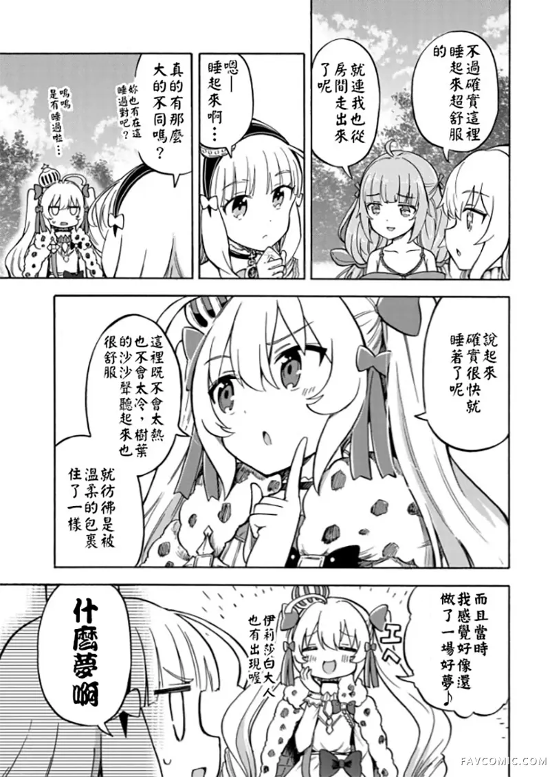 碧蓝航线 Queen's Orders第179话P3