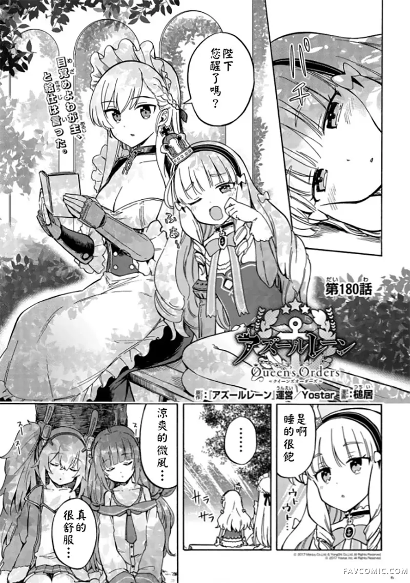 碧蓝航线 Queen's Orders第180话P1