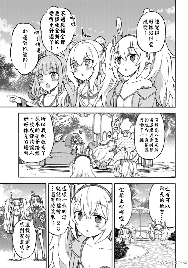 碧蓝航线 Queen's Orders第180话P3