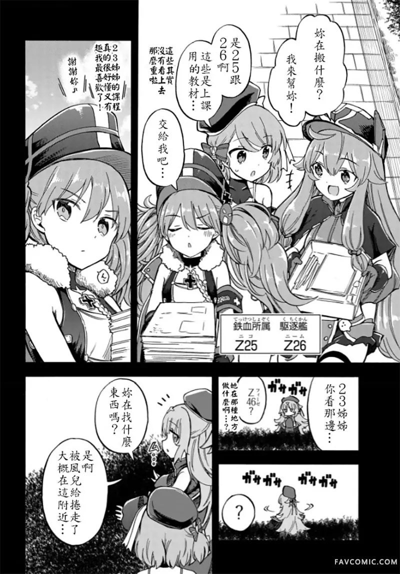 碧蓝航线 Queen's Orders第182话P2