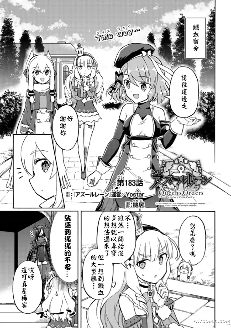 碧蓝航线 Queen's Orders第183话P1