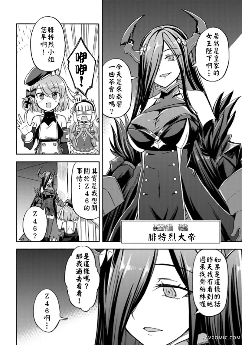 碧蓝航线 Queen's Orders第183话P2