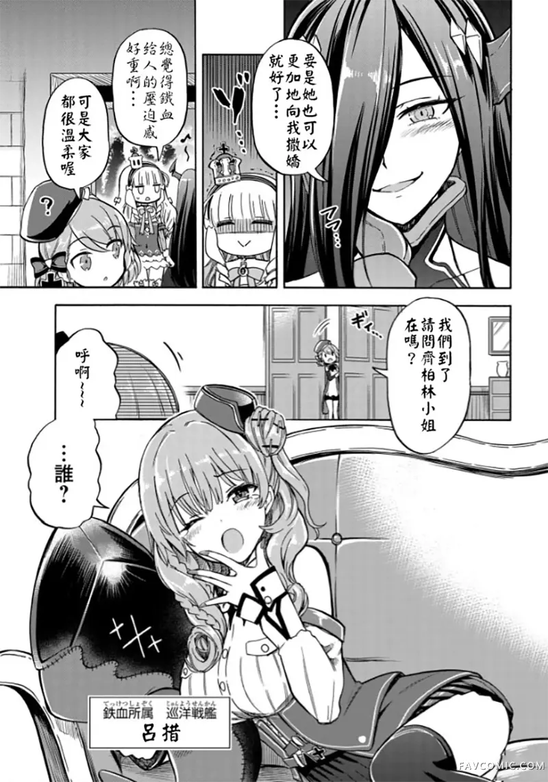 碧蓝航线 Queen's Orders第183话P3