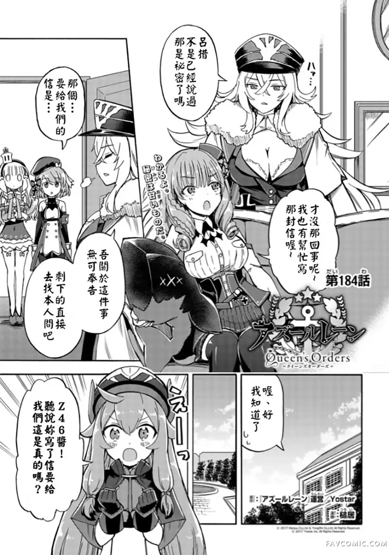 碧蓝航线 Queen's Orders第184话P1