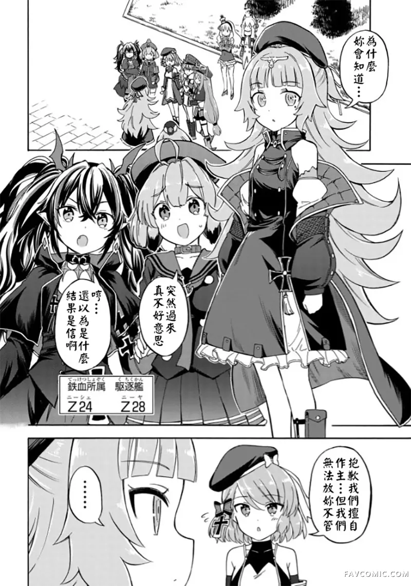 碧蓝航线 Queen's Orders第184话P2