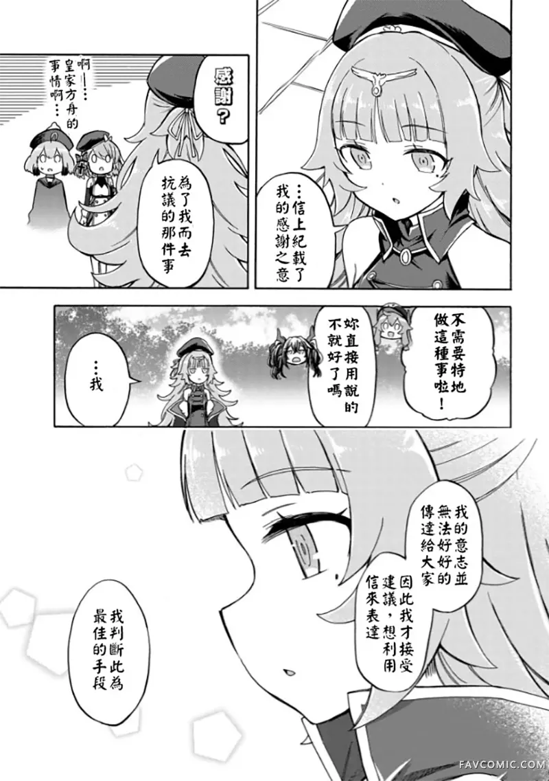 碧蓝航线 Queen's Orders第184话P3
