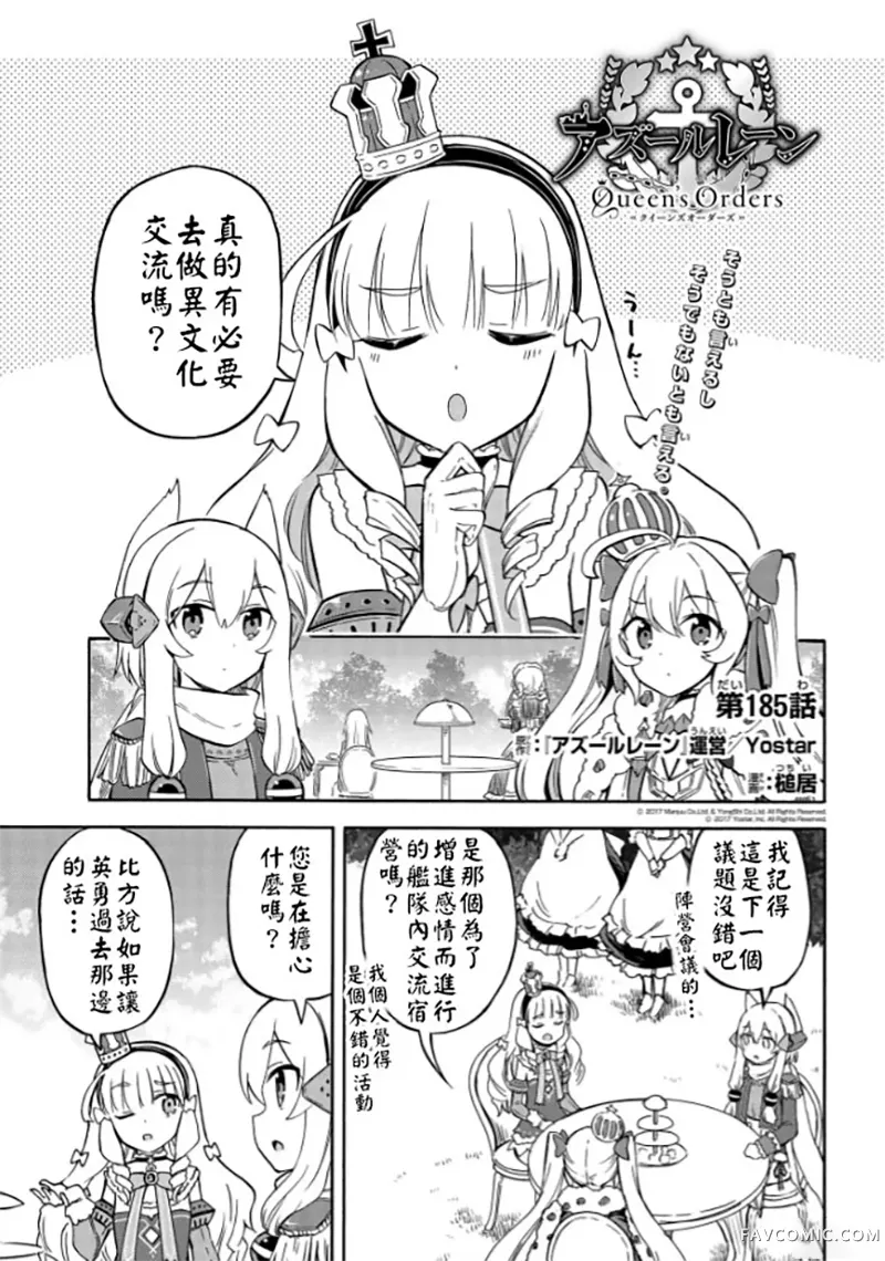 碧蓝航线 Queen's Orders第185话P1