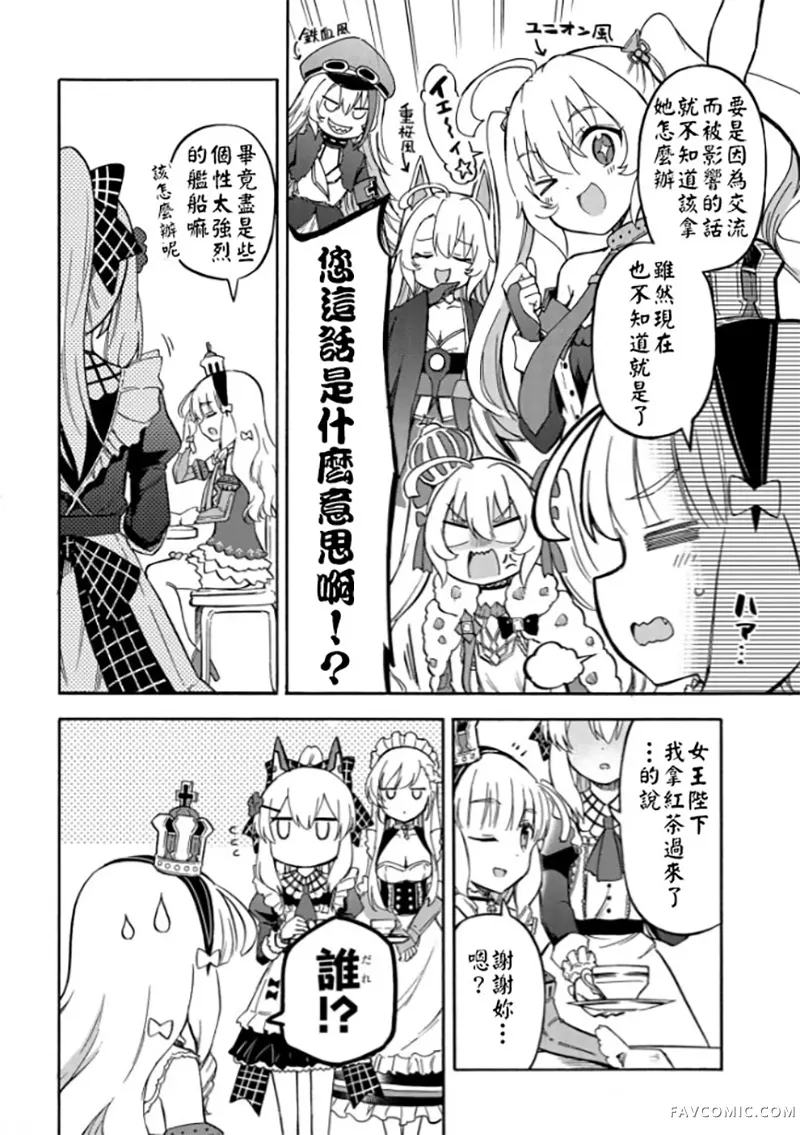 碧蓝航线 Queen's Orders第185话P2