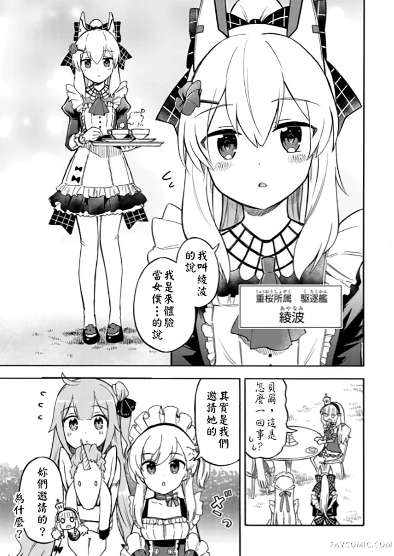 碧蓝航线 Queen's Orders第185话P3
