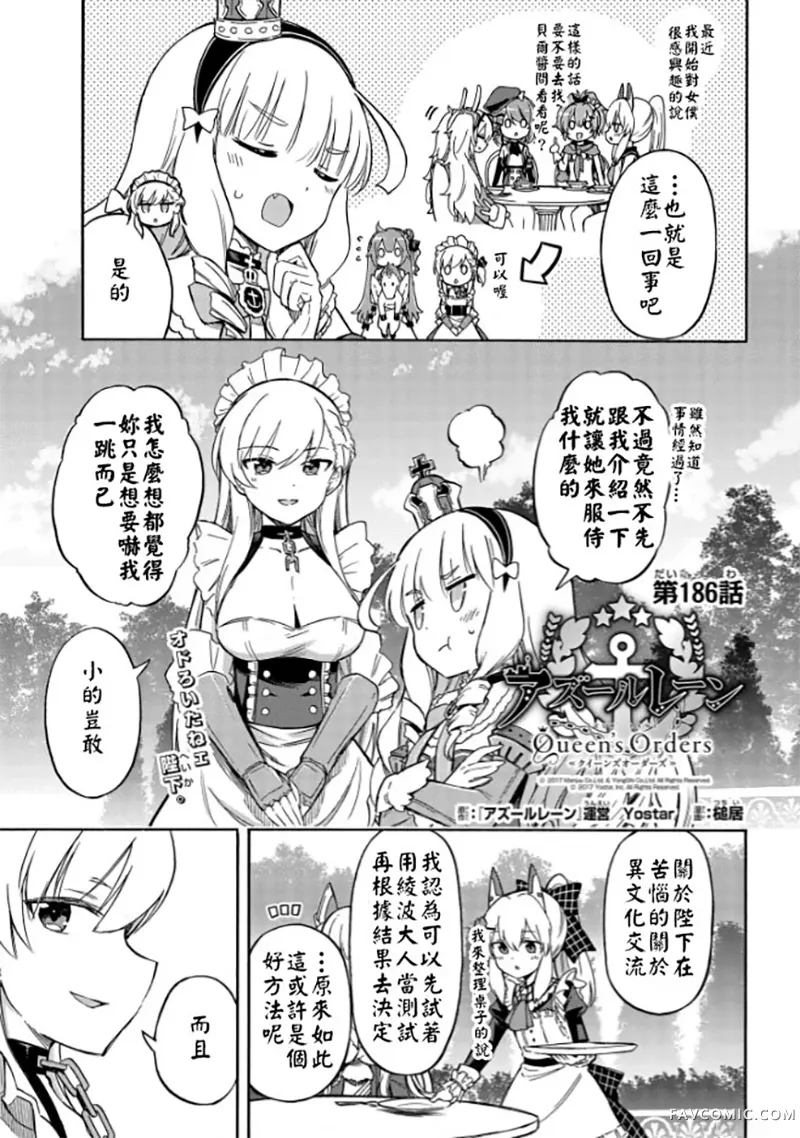 碧蓝航线 Queen's Orders第186话P1