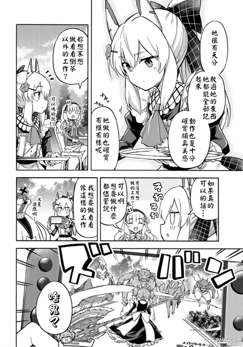 碧蓝航线 Queen's Orders第186话P2