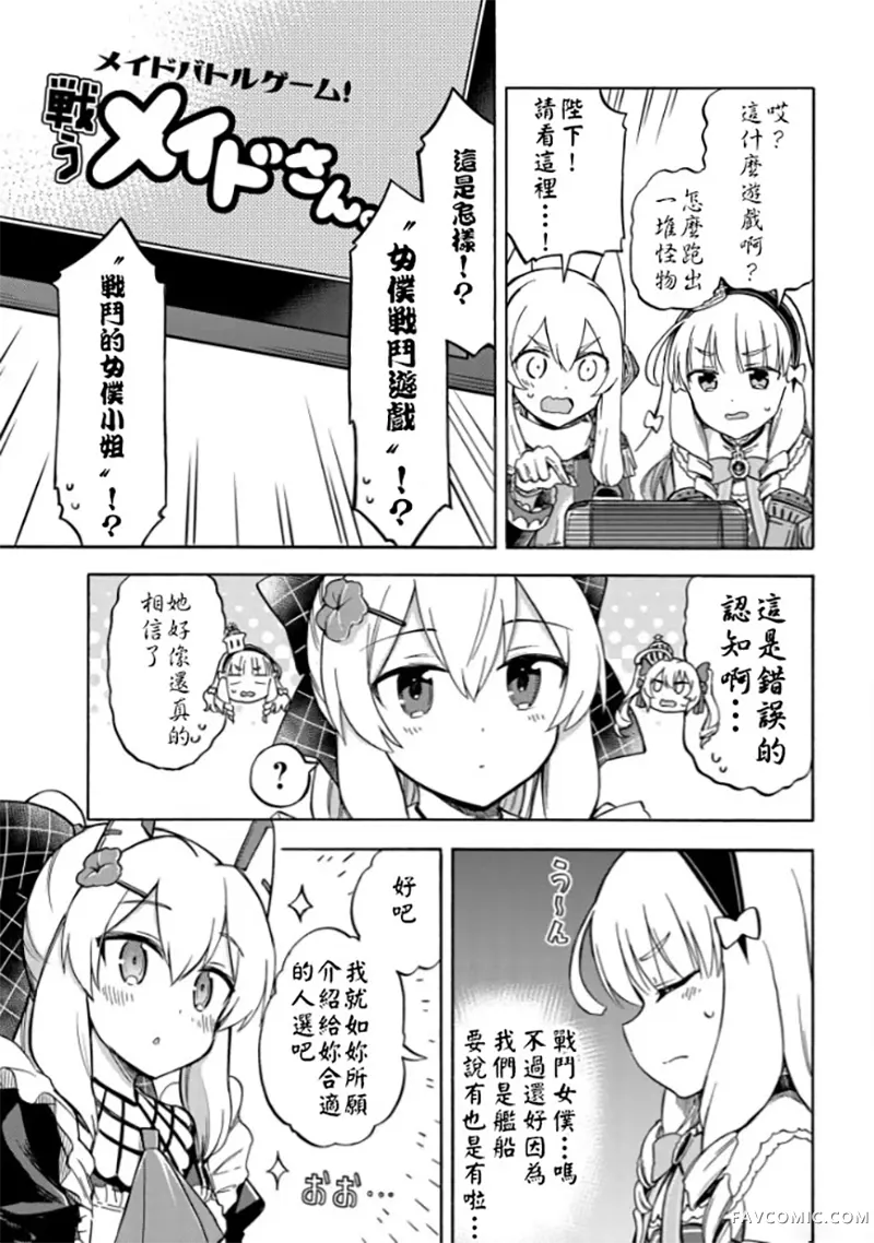 碧蓝航线 Queen's Orders第186话P3