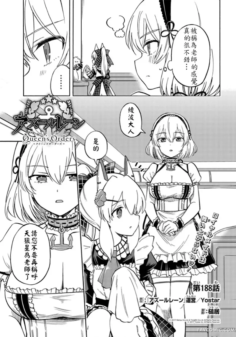 碧蓝航线 Queen's Orders第188话P1