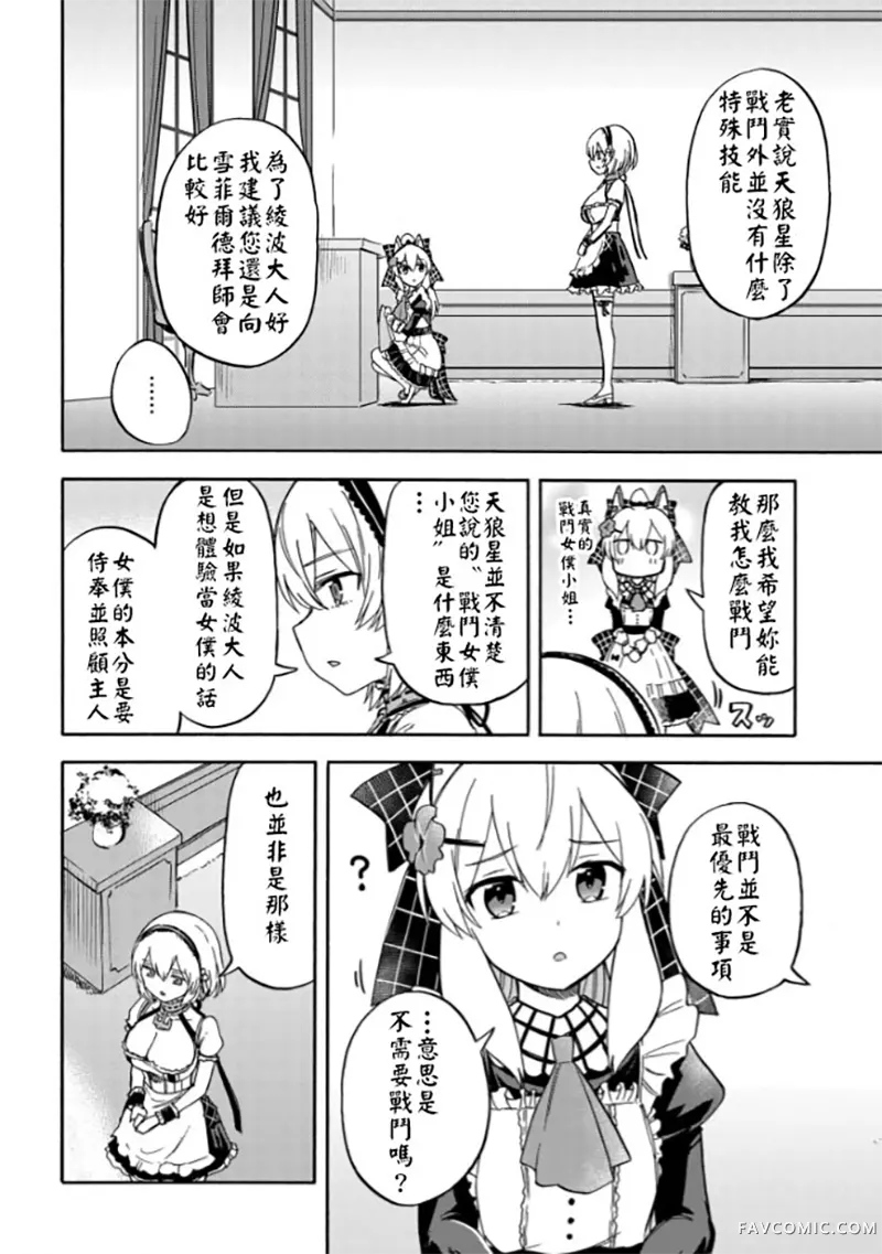 碧蓝航线 Queen's Orders第188话P2