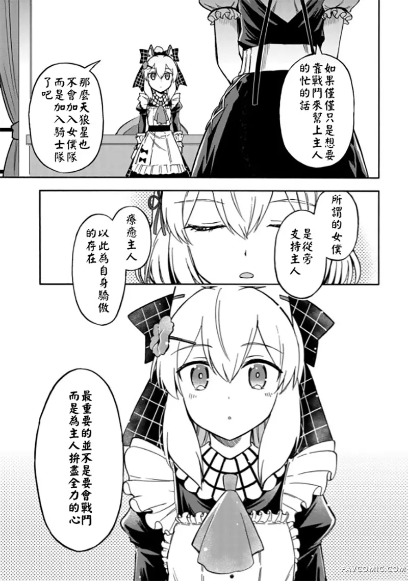 碧蓝航线 Queen's Orders第188话P3