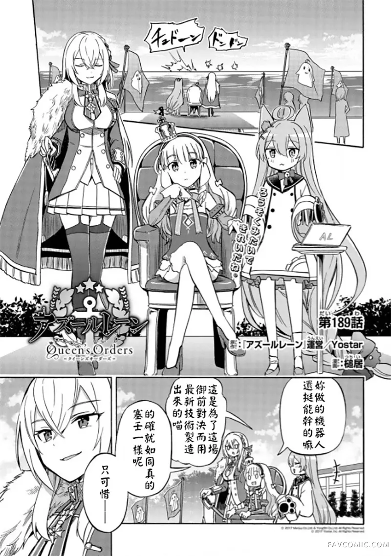碧蓝航线 Queen's Orders第189话P1