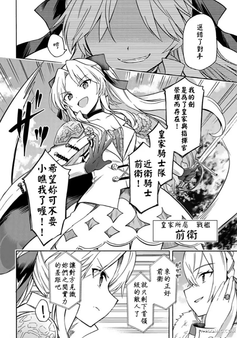 碧蓝航线 Queen's Orders第189话P2