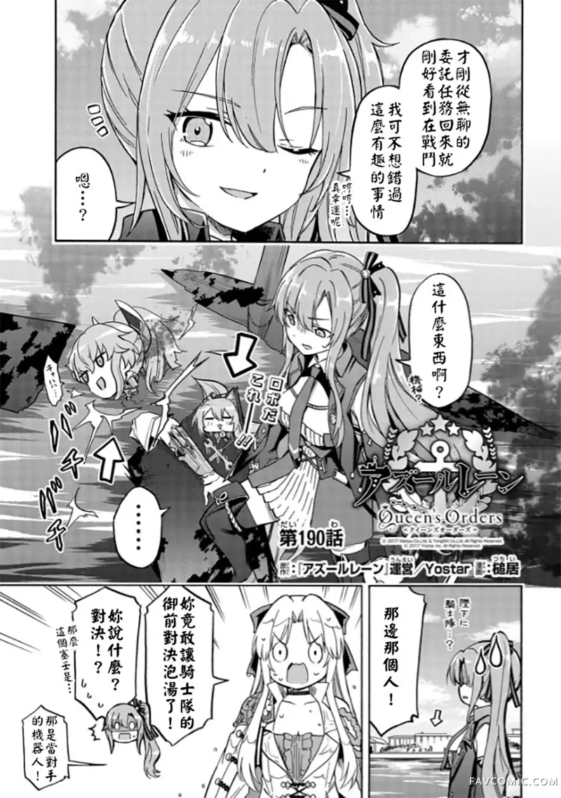 碧蓝航线 Queen's Orders第190话P1