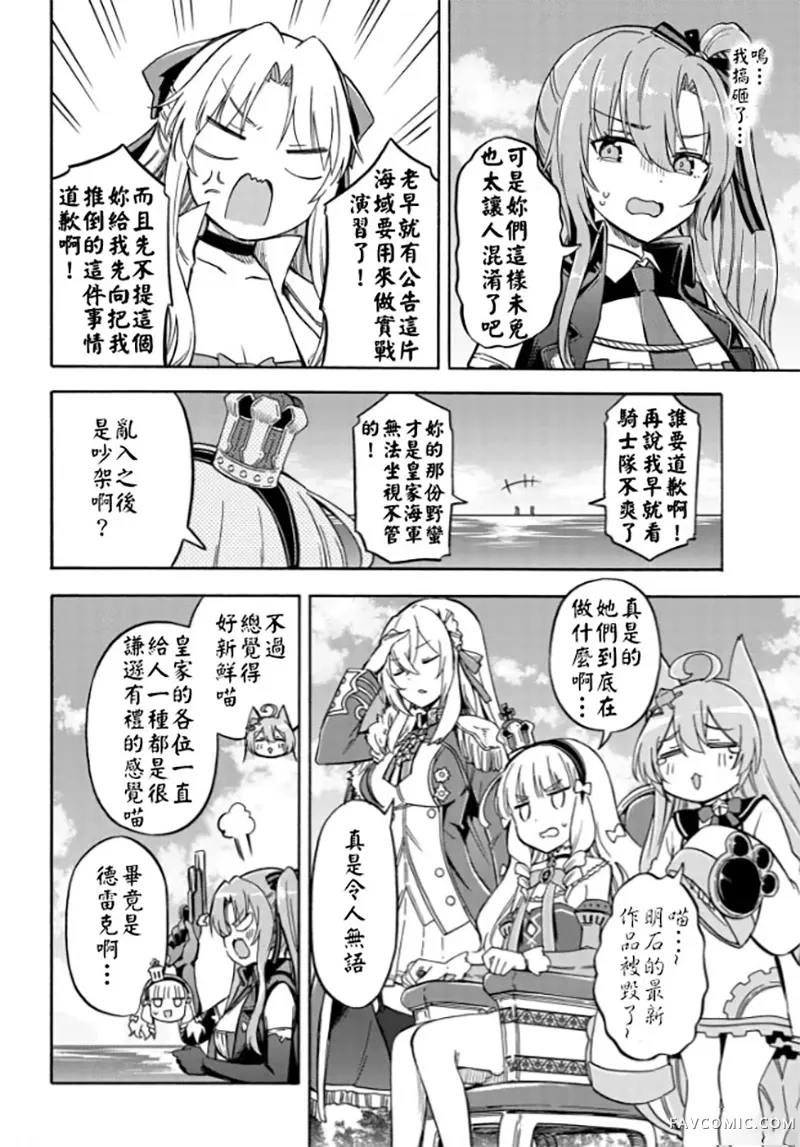 碧蓝航线 Queen's Orders第190话P2