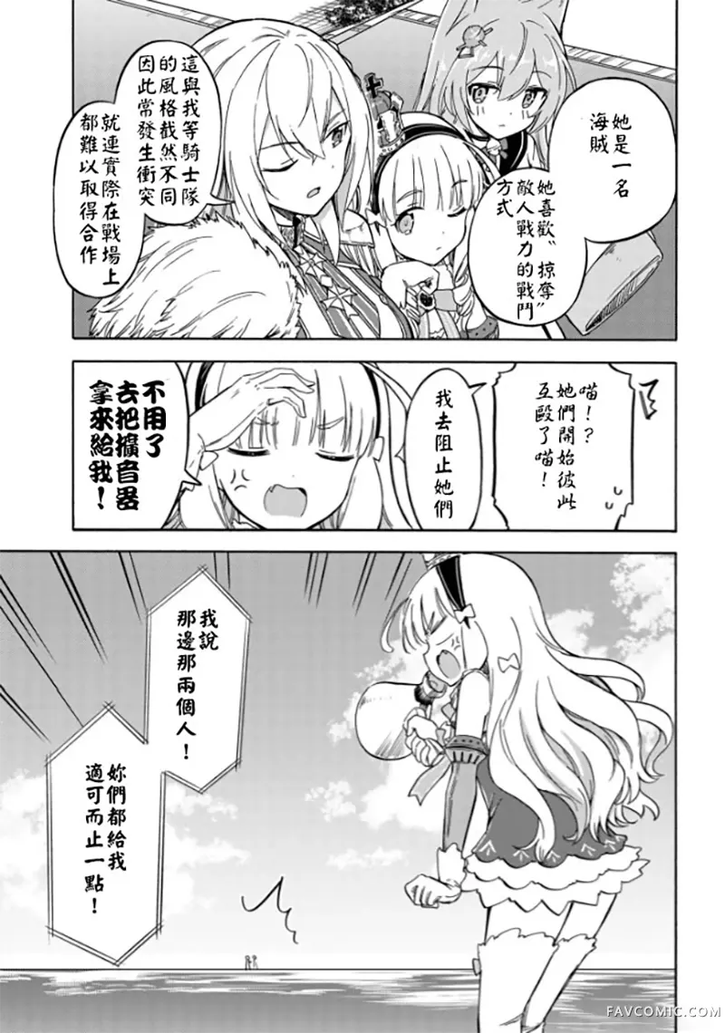 碧蓝航线 Queen's Orders第190话P3