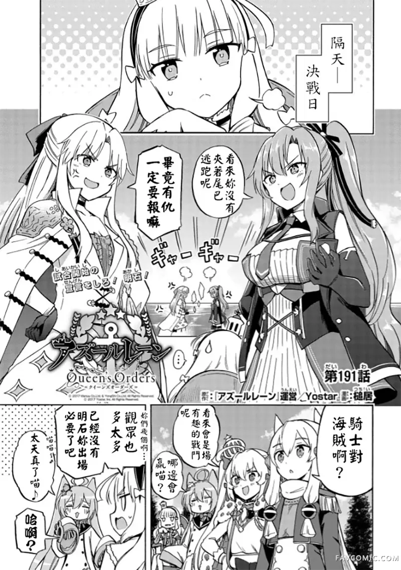 碧蓝航线 Queen's Orders第191话P1