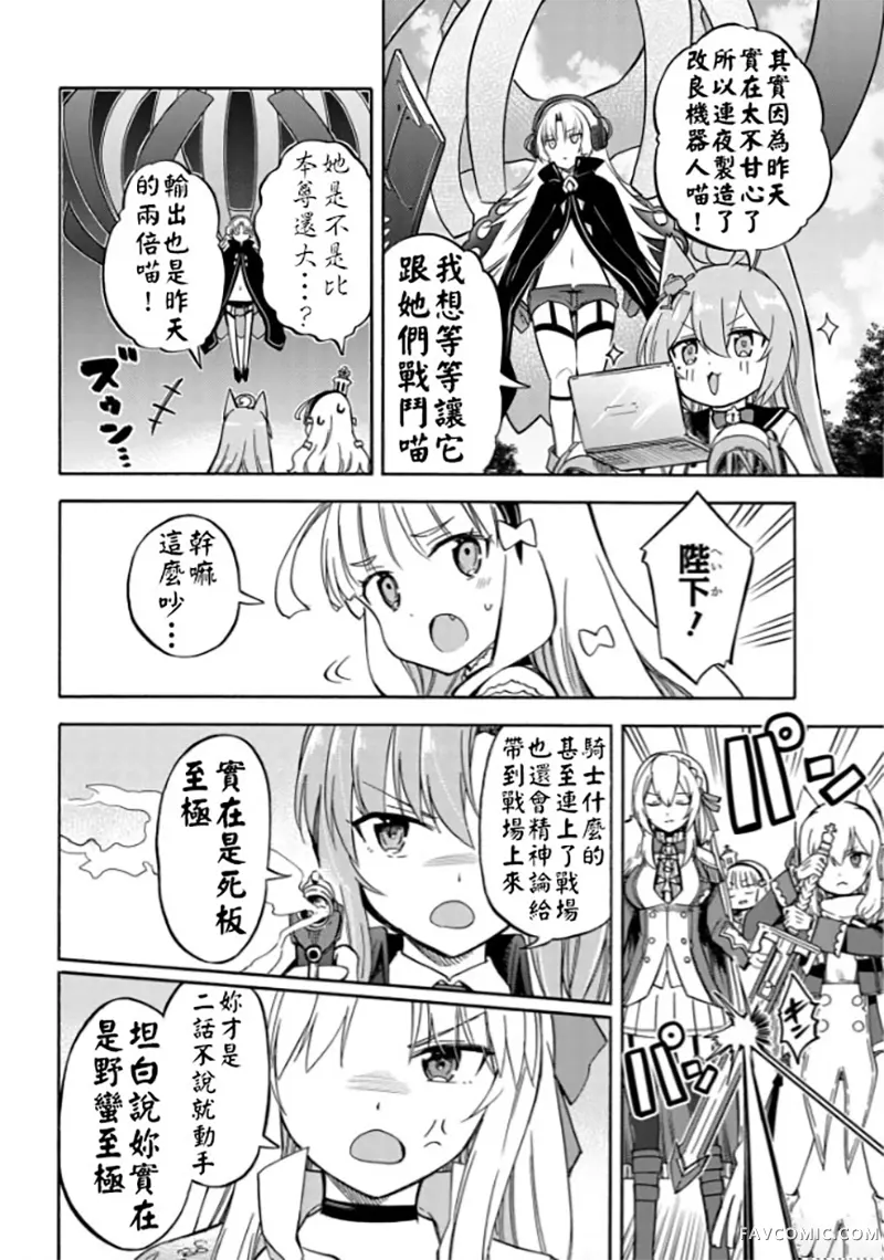 碧蓝航线 Queen's Orders第191话P2