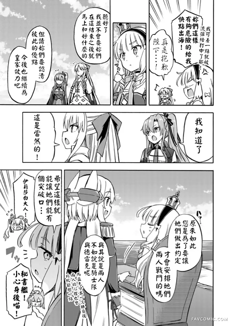 碧蓝航线 Queen's Orders第191话P3