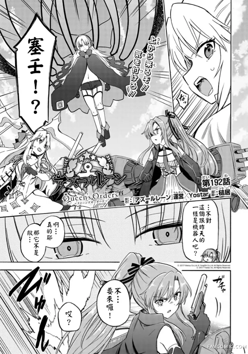 碧蓝航线 Queen's Orders第192话P1