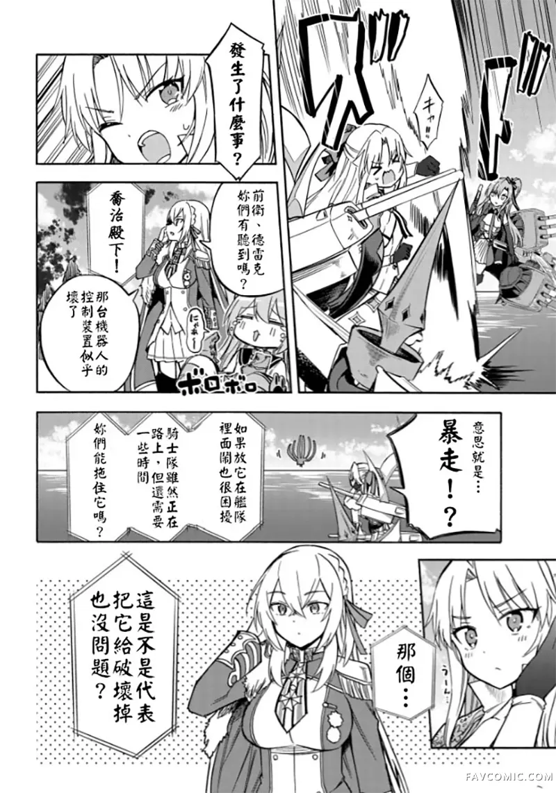 碧蓝航线 Queen's Orders第192话P2