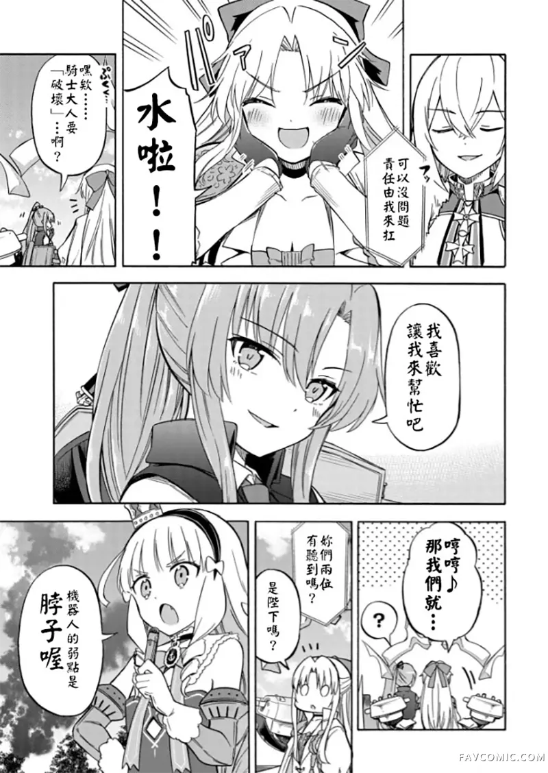 碧蓝航线 Queen's Orders第192话P3