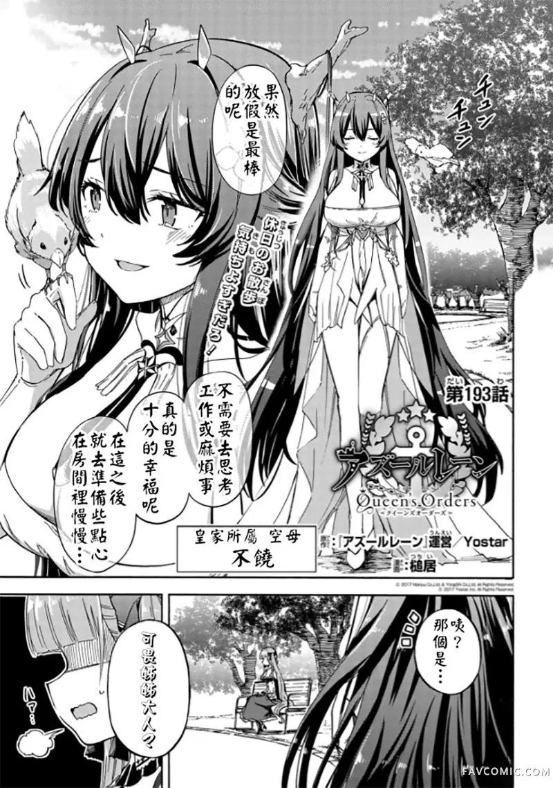 碧蓝航线 Queen's Orders第193话P1