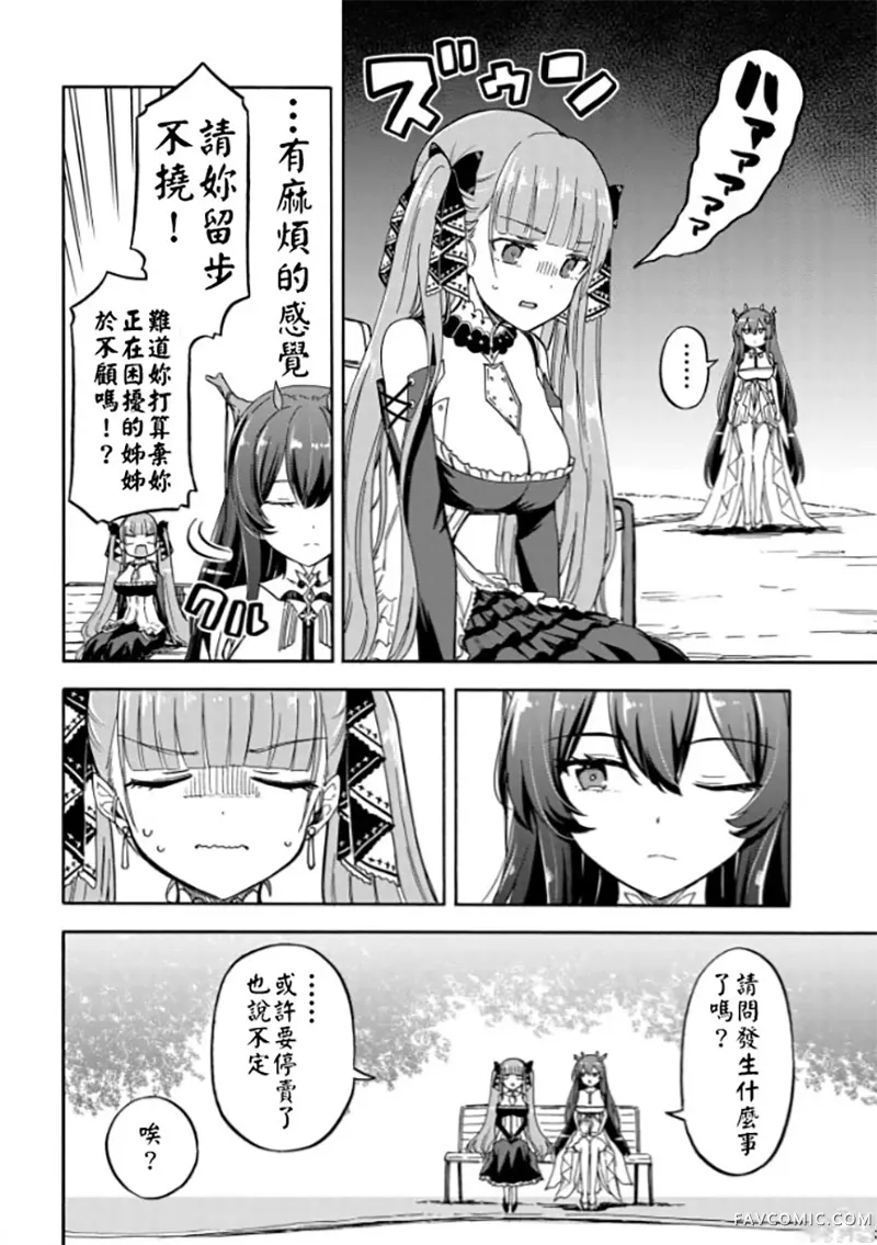 碧蓝航线 Queen's Orders第193话P2