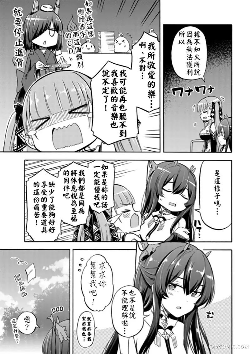 碧蓝航线 Queen's Orders第193话P3