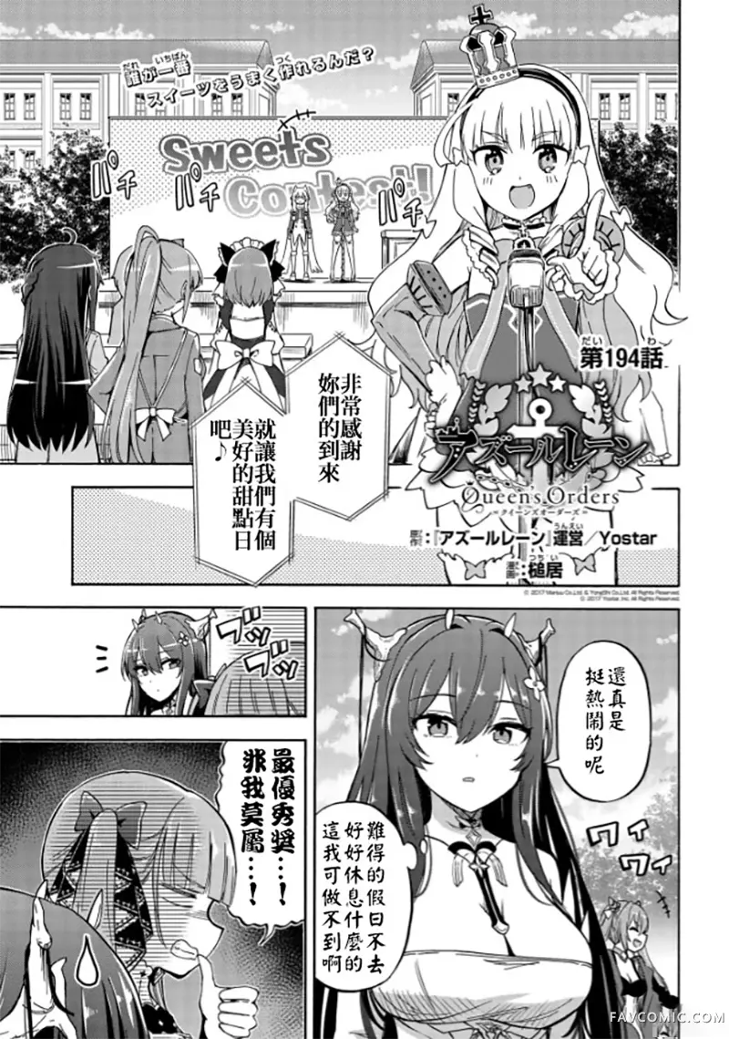 碧蓝航线 Queen's Orders第194话P1