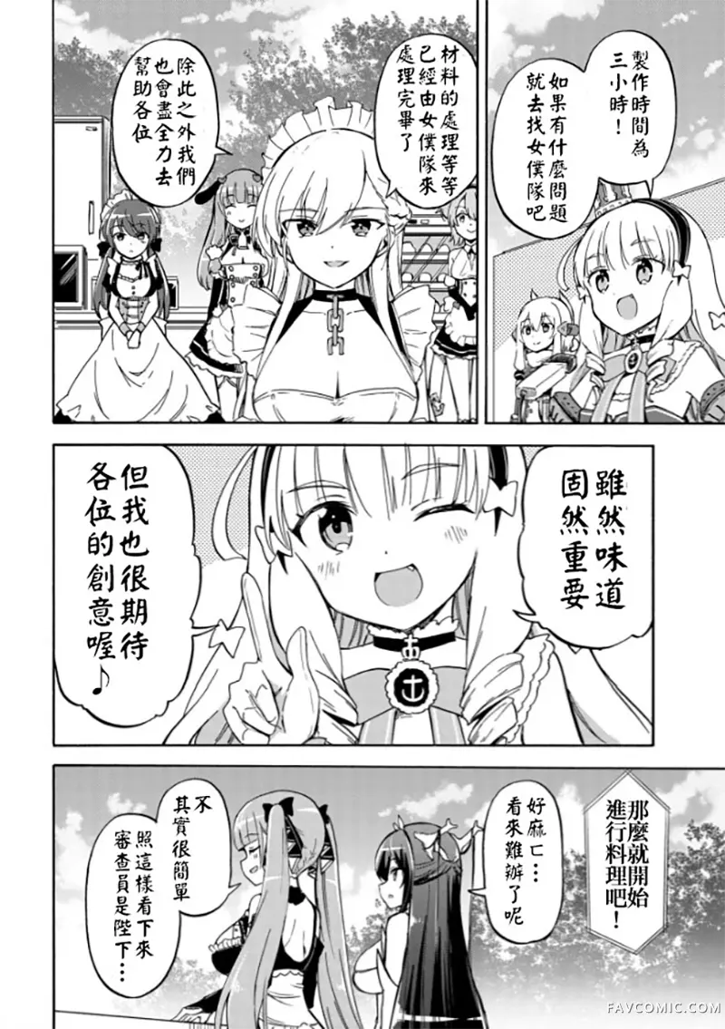 碧蓝航线 Queen's Orders第194话P2