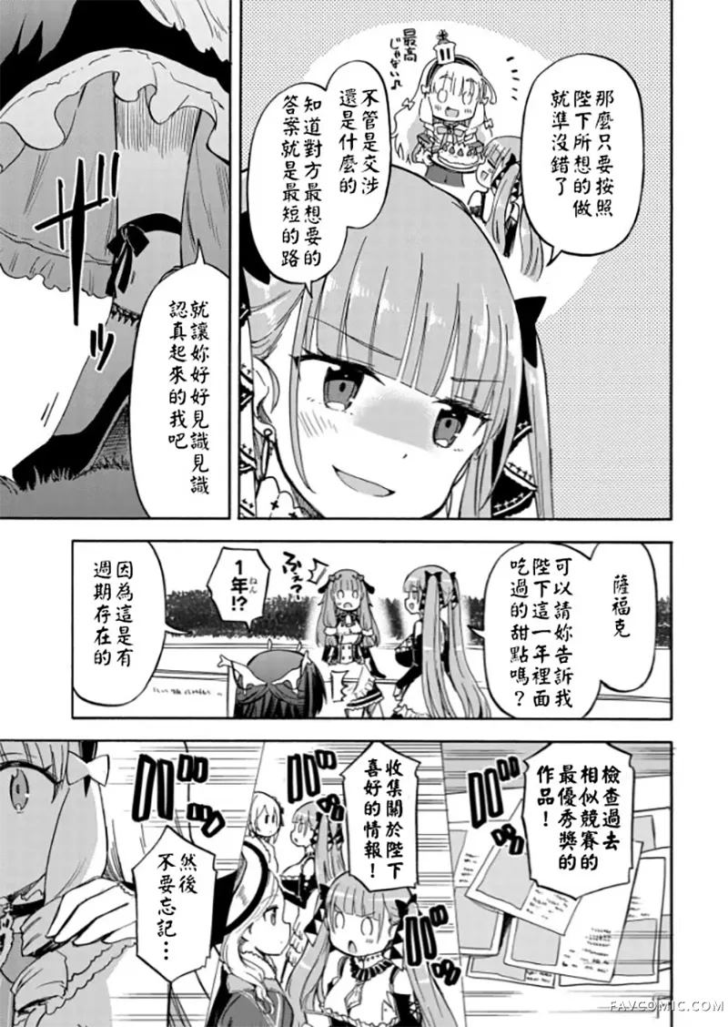 碧蓝航线 Queen's Orders第194话P3