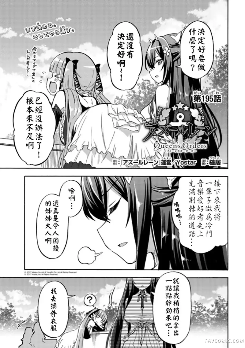 碧蓝航线 Queen's Orders第195话P1