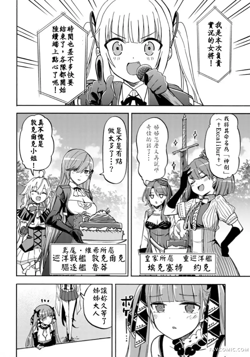 碧蓝航线 Queen's Orders第195话P2