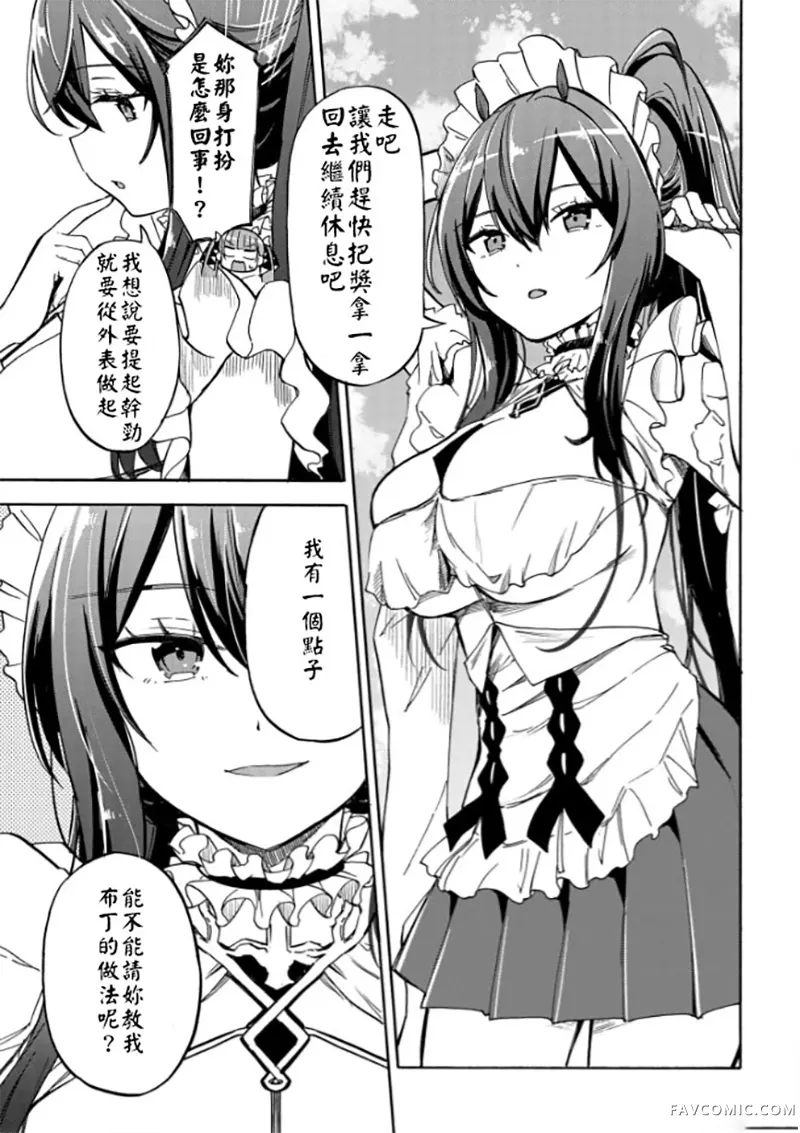 碧蓝航线 Queen's Orders第195话P3