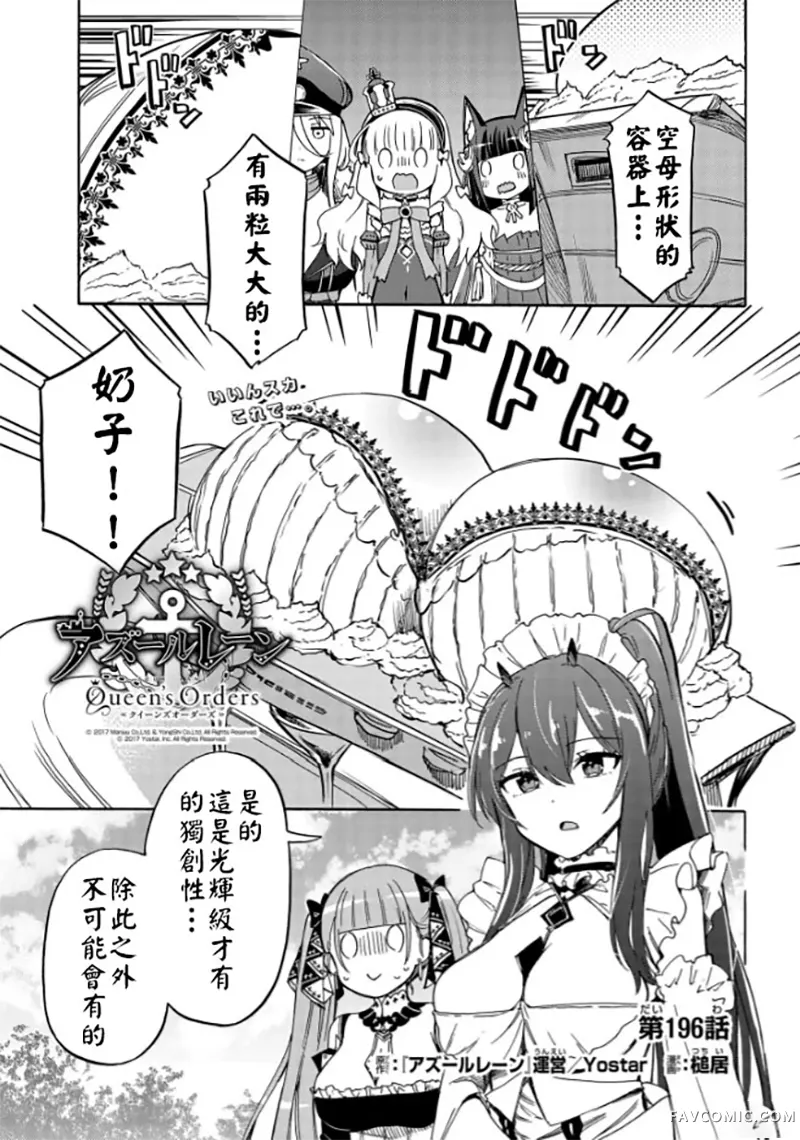 碧蓝航线 Queen's Orders第196话P1
