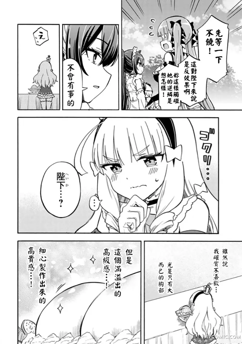 碧蓝航线 Queen's Orders第196话P2